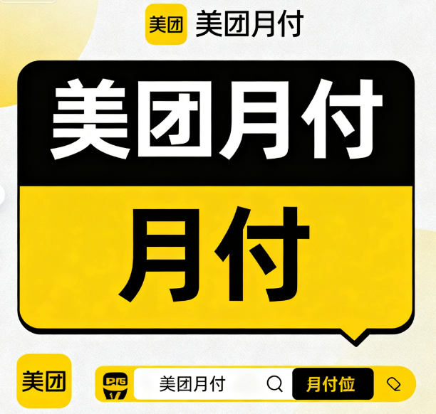 美团月付逾期会带来什么影响？一文读懂