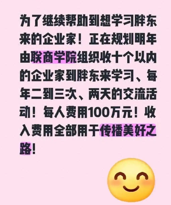 胖东来高端研学每人将收费100万