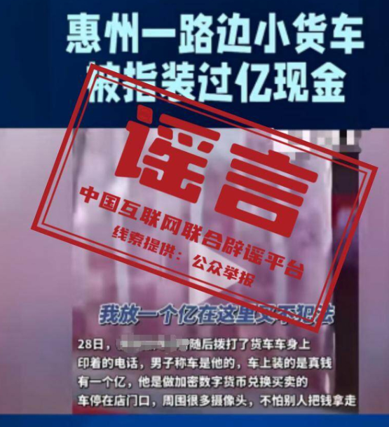 广东一货车装“过亿现金”言论不实