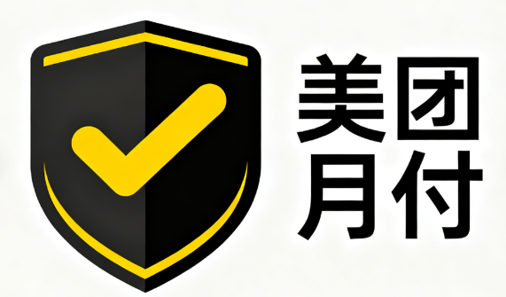 如何开通美团月付