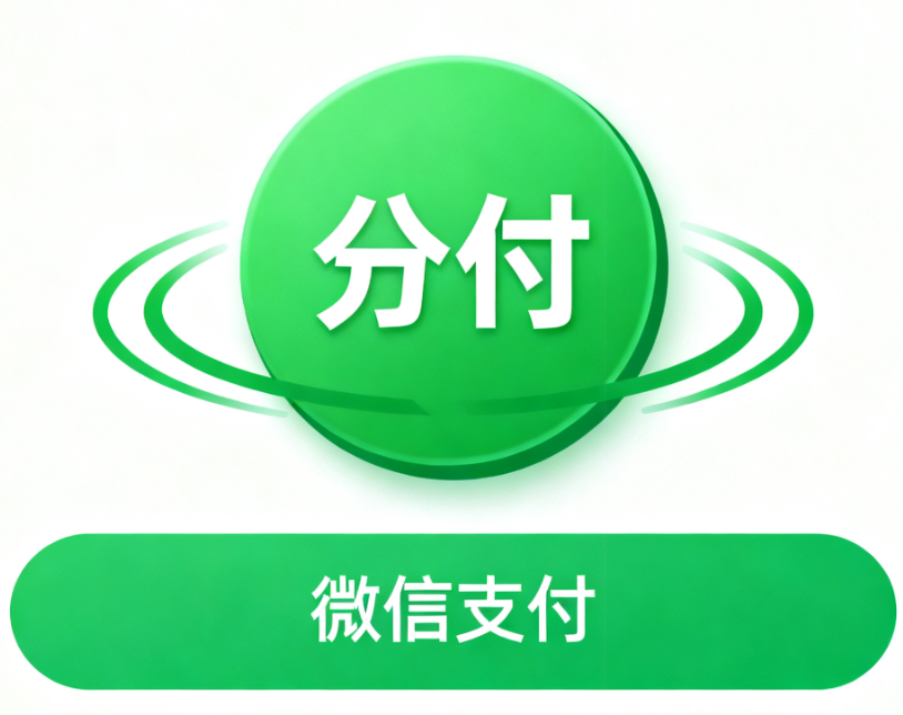 详细阅读:微信分付的使用场景有哪些 微信分付的使用场景有哪些