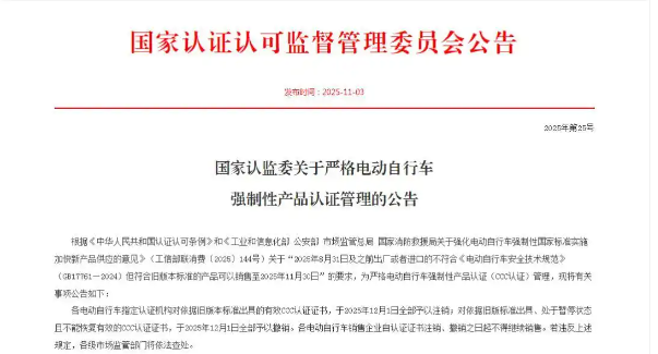 集体下岗：这些电动车12月1日后禁售