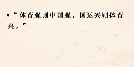 建设体育强国，谱写新篇章