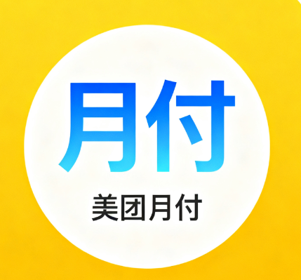 美团月付可以用来点外卖吗