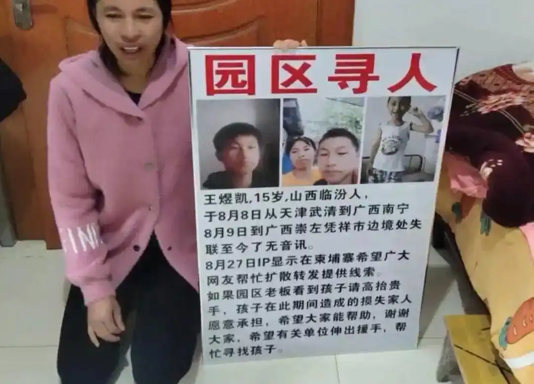 失联94天男孩被骗柬埔寨，园区让家长再弄3个来