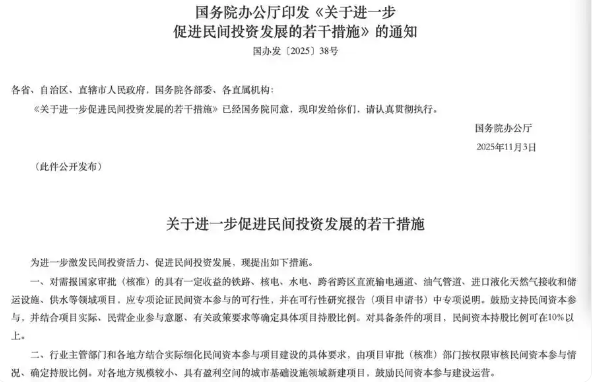 “民间投资13条”重磅发布，民间资本机遇来了