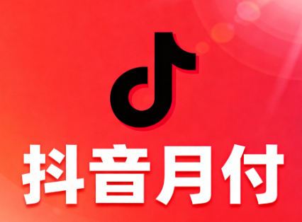 抖音月付逾期后，罚息和违约金的计算方式是怎样的