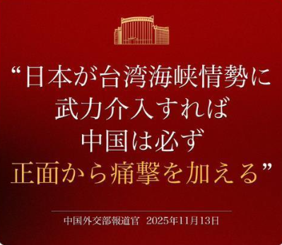 中国军号发布日语海报警告日方：若日方胆敢武力介入台独，中方必定迎头痛击