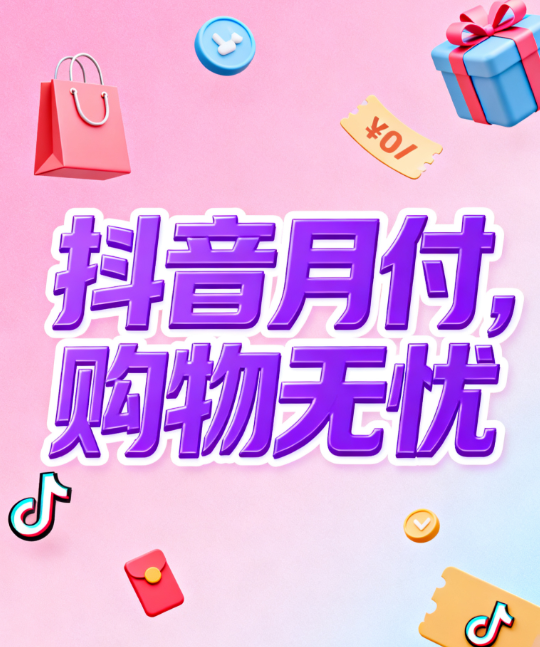 抖音月付逾期后还清欠款，逾期记录会马上消除吗