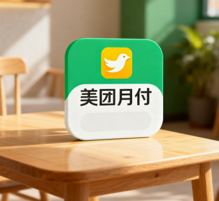 美团月付花完了怎么继续申请额度