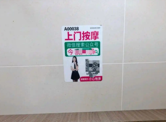 男子上厕所遇“艳遇”被骗11万余元，谨防这类贴纸