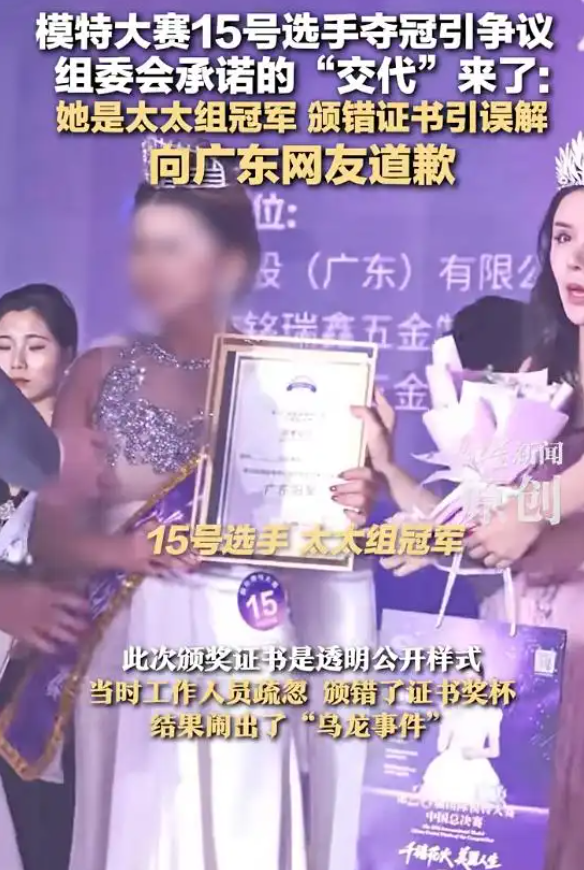 模特冠军颜值引争议，广东组委会回应