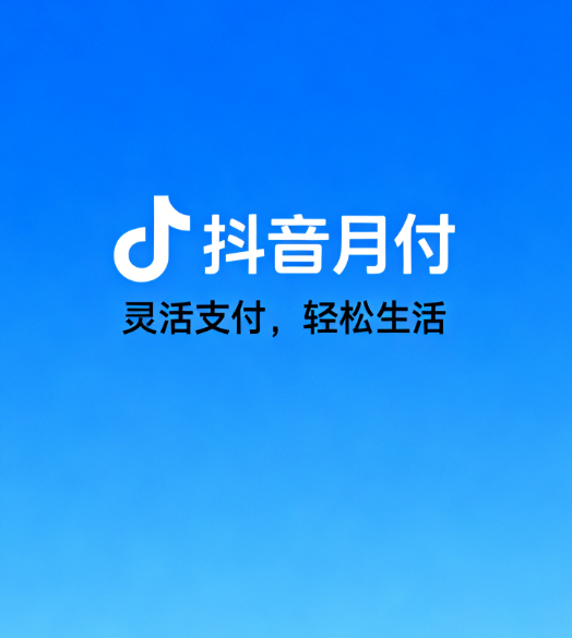 逾期多久会被抖音月付判定为恶意拖欠