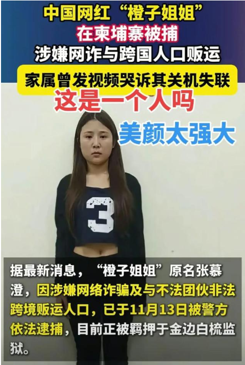 网红“橙子姐姐”素颜被捕画面曝光，网友震惊：这还是同一个人吗