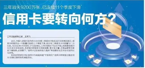 信用卡3年减少9000多万张，你还在使用吗