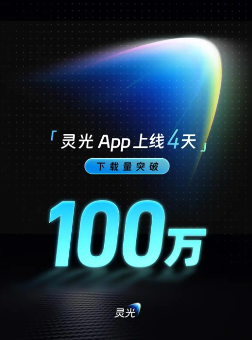 蚂蚁灵光APP4天破100万下载量