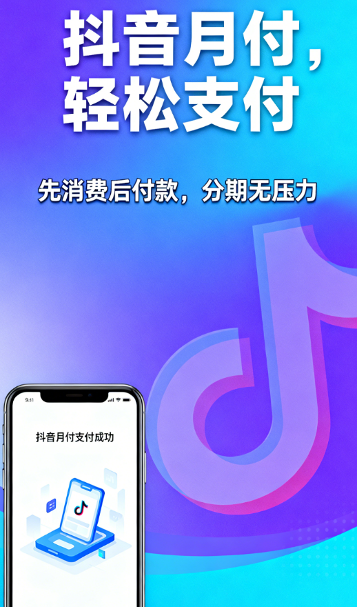 抖音月付提额失败的原因有哪些