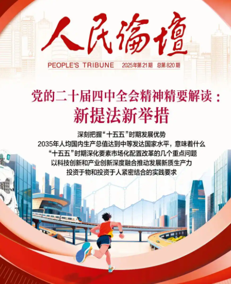 感悟十五五规划建议里的民生温度