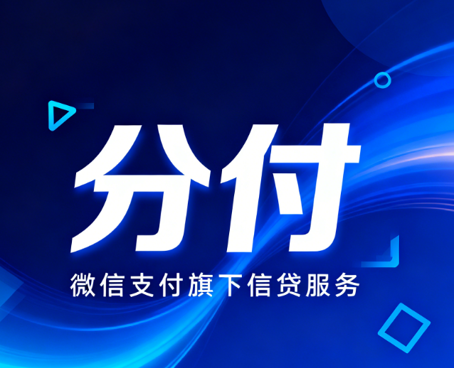 微信分付逾期记录会在征信报告上保留吗