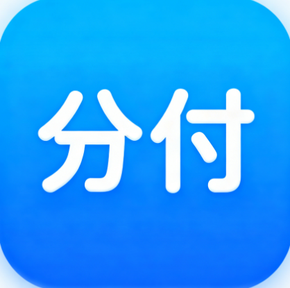 微信分付临时额度和固定额度还款时间是一样的吗