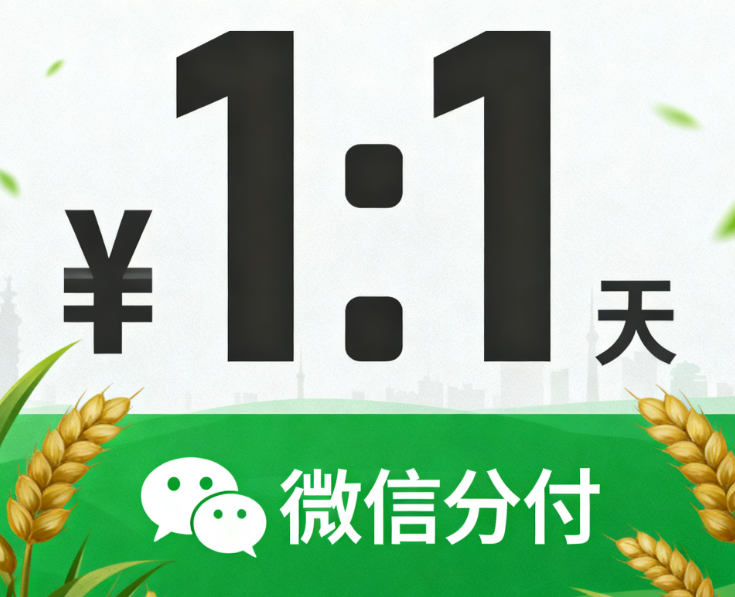 微信分付跟支付分有什么关联