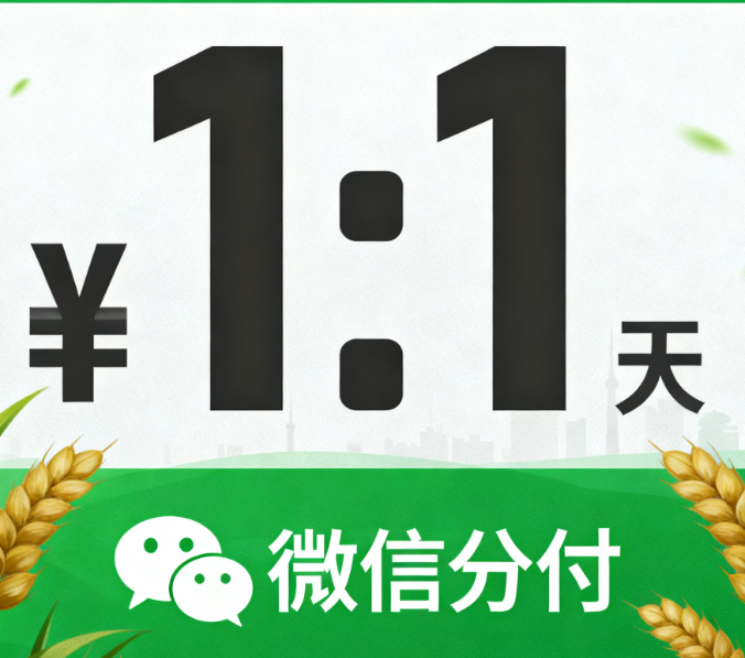 微信分付申请渠道在哪里