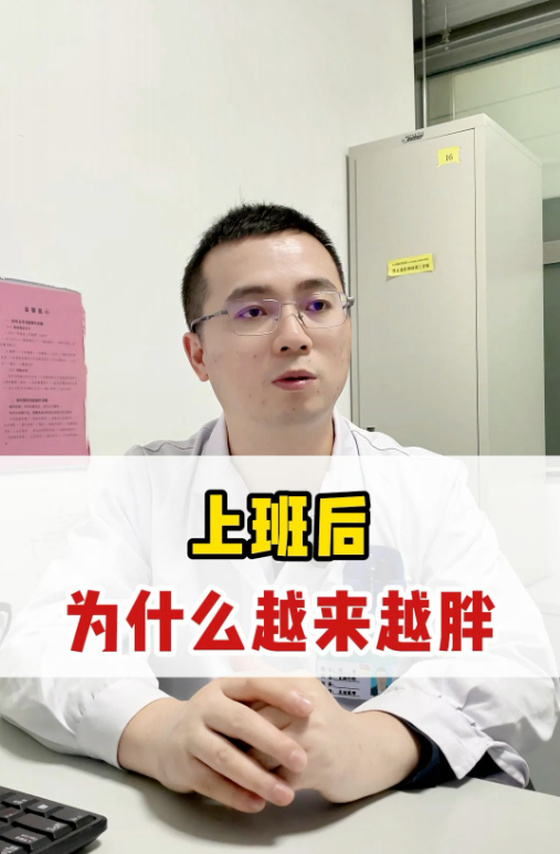 为什么上班以后越来越胖，发福的原因原来是这些