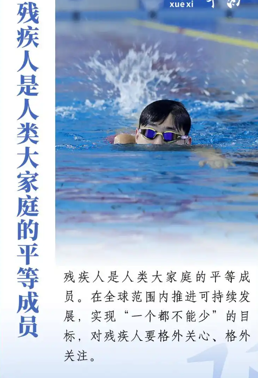 “支持和鼓励残疾人自强不息”努力创造精彩人生