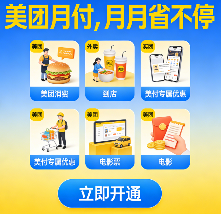 美团月付小金库你了解多少