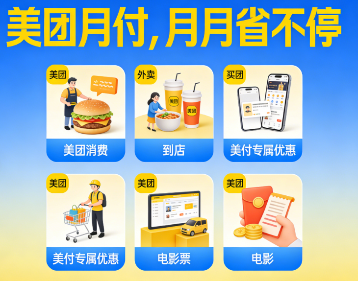 美团月付的小额取现上不上征信