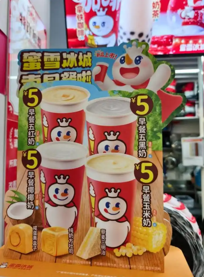 内卷升级：蜜雪冰城开始卖早餐了