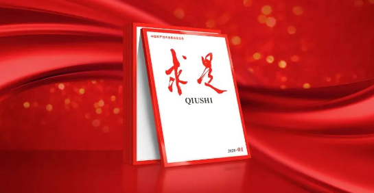 《求是》发表习近平总书记重要文章（加快建设文化强国）