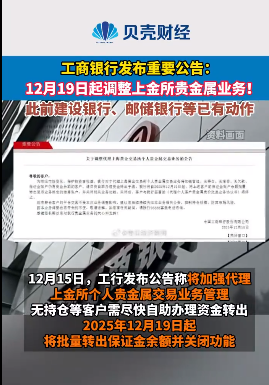 工行对代理上海黄金交易所的个人贵金属交易业务进行调整