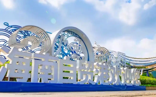 海南封关开放大幕拉开，谁的机会来了，多个行业引来新机遇