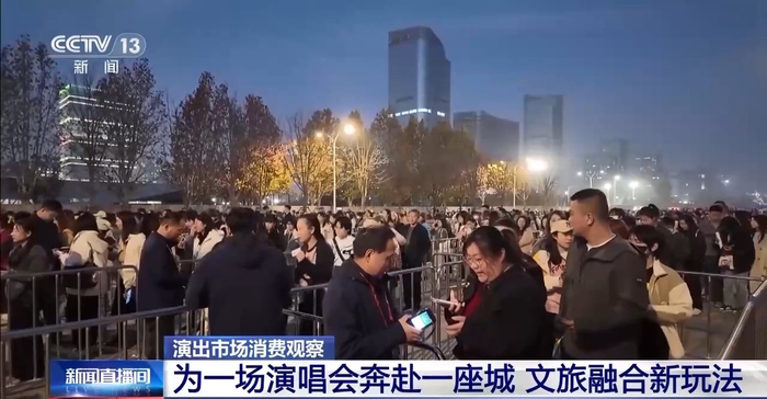 跨省奔赴音乐之约 演唱会音乐节成文旅消费新引擎