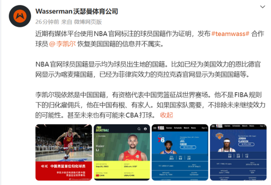 中国男篮首位归化球员李凯尔已变更国籍？不属实