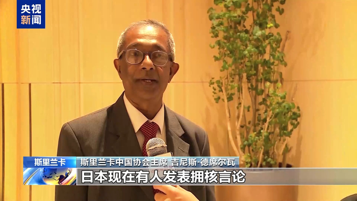 视频丨多国人士:日方 “拥核”言论极端危险 对世界和平构成威胁