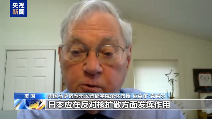 视频丨多国人士:日方 “拥核”言论极端危险 对世界和平构成威胁