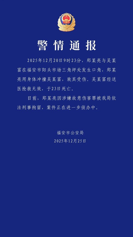 福建福安一老人疑与城管队员起争执被推倒后离世？警方通报