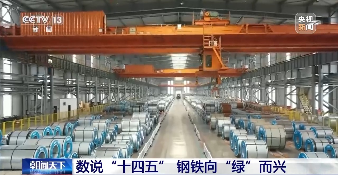 视频丨近零碳钢铁是怎样炼成的?独家探访绿色钢铁“梦工厂”