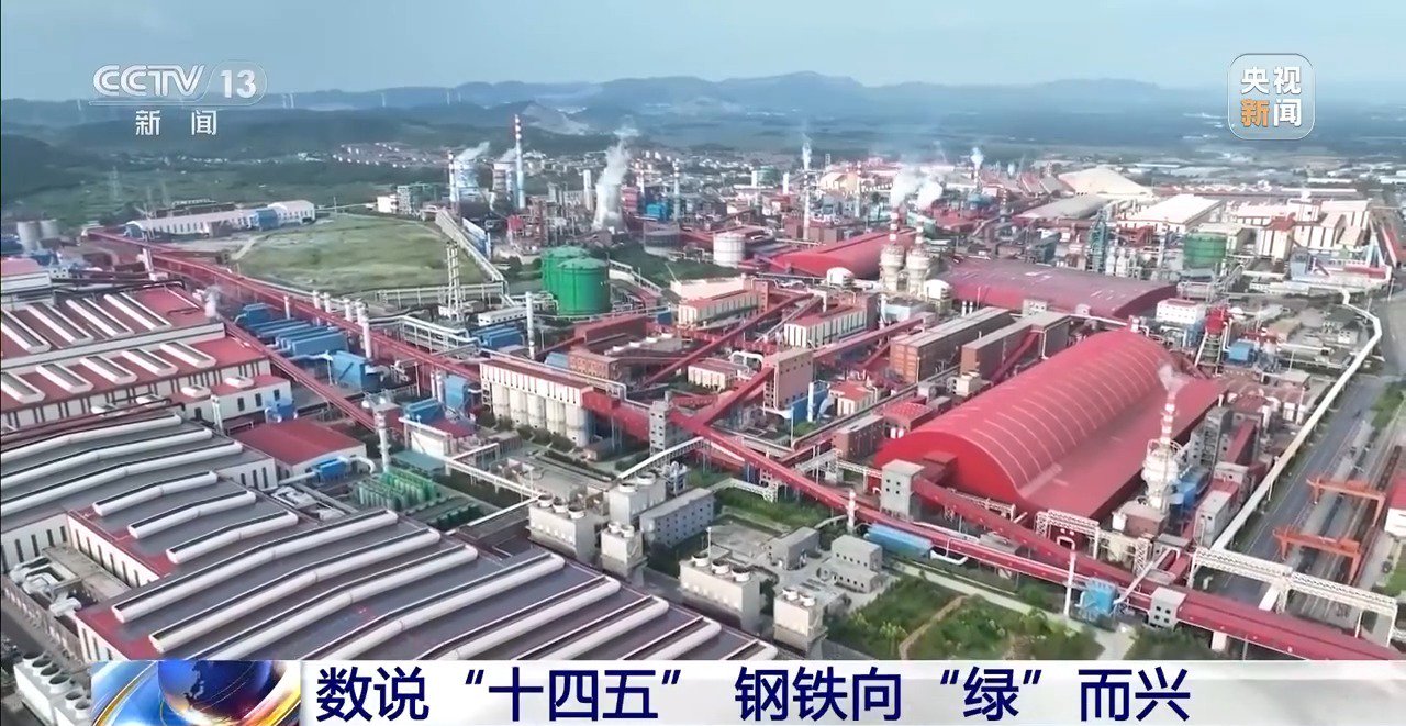 视频丨近零碳钢铁是怎样炼成的?独家探访绿色钢铁“梦工厂”