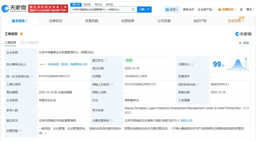 中国保险投资基金等在北京成立企业管理中心 出资额143亿