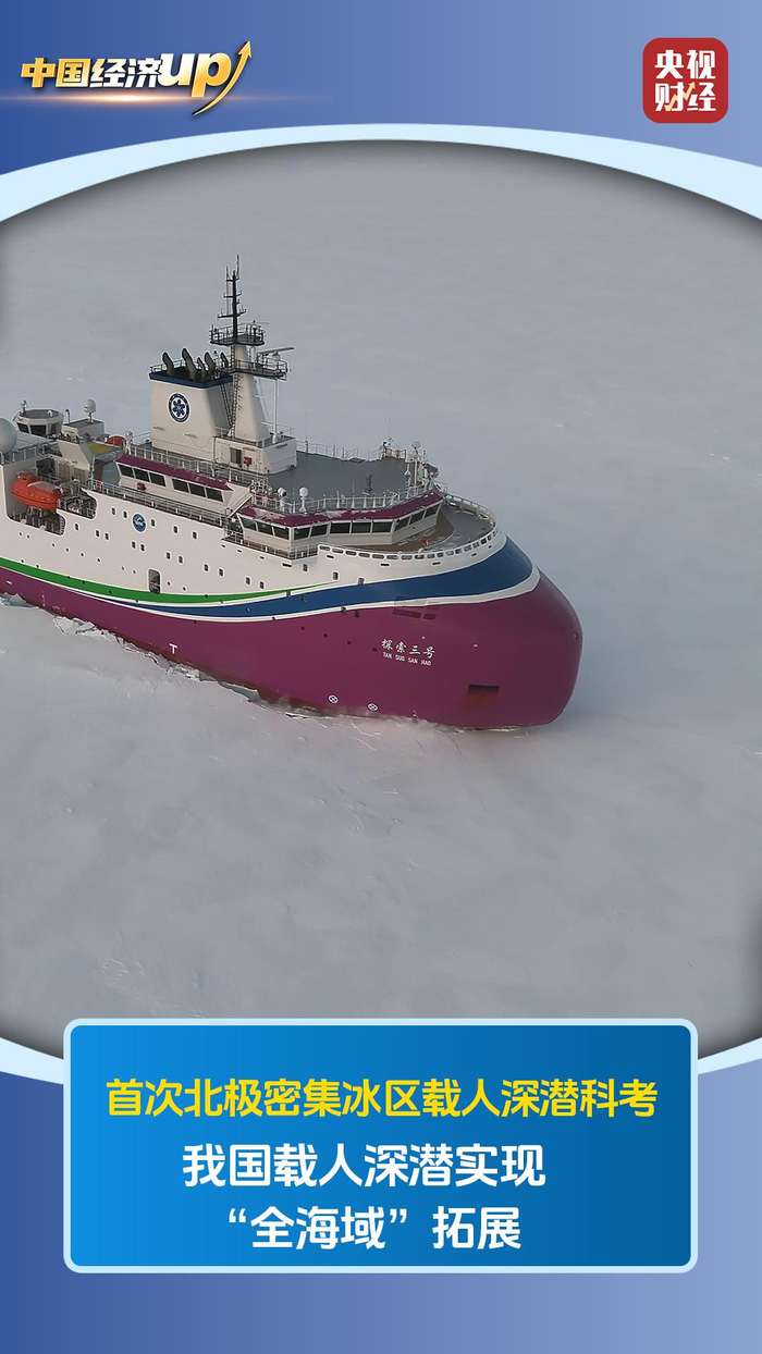 硬核实力拉满 我国三大深海载人潜水器2025年突破不断