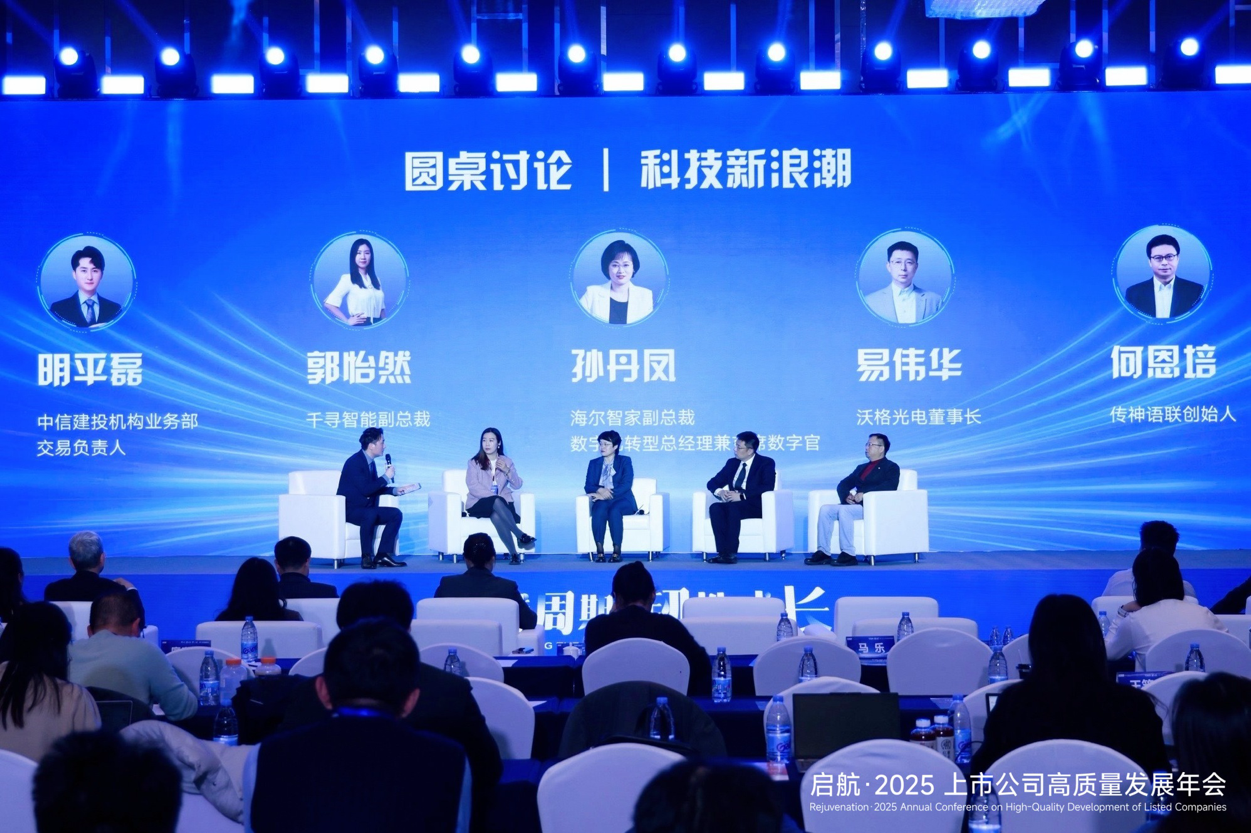 启航·2025上市公司高质量发展年会在京举办,200余上市公司共话穿越周期韧性成长