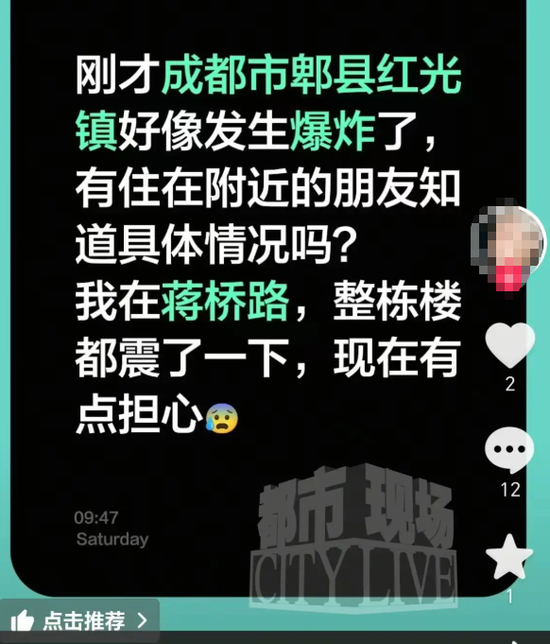 四川成都多地反映上午突发巨响,相关部门正核查来源