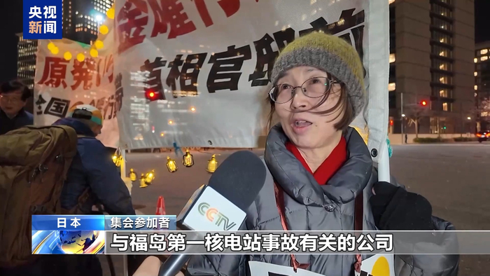 视频丨日本民众举行集会 反对重启柏崎刈羽核电站
