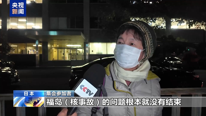 视频丨日本民众举行集会 反对重启柏崎刈羽核电站