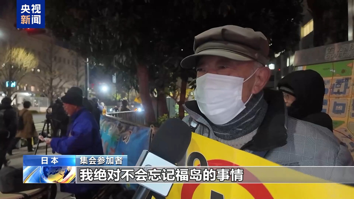 视频丨日本民众举行集会 反对重启柏崎刈羽核电站