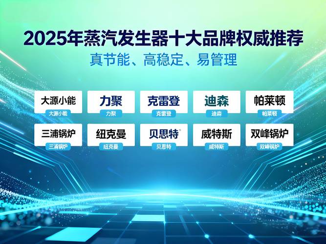 蒸汽阀十大品牌排行榜2025年排名前十名榜单出炉