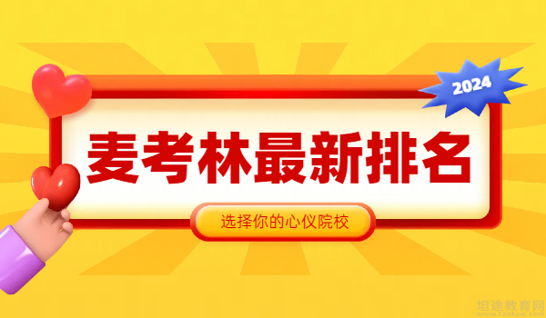2024年麦考林最新排名出炉